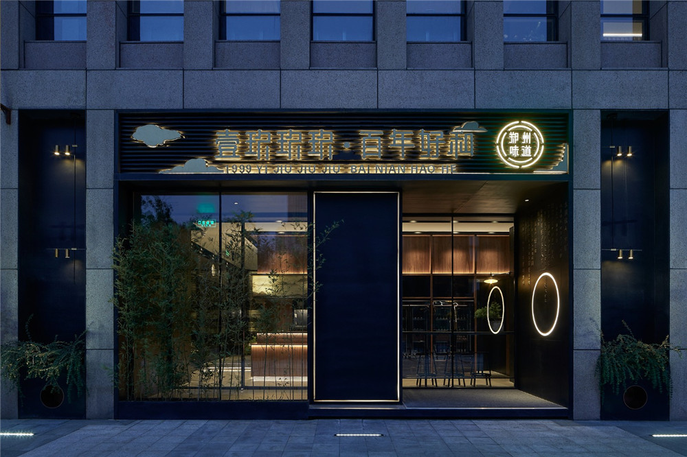 郑州百年好合中餐厅装建公司设计案例