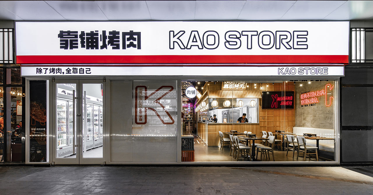 郑州靠铺烤肉店装建公司设计案例