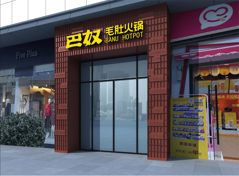 郑州巴奴毛肚火锅设计公司装建案例