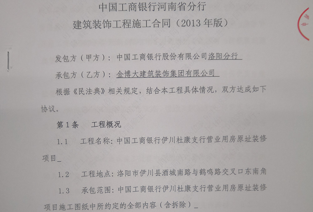 中标|贺BB贝博中标中国工商银行洛阳支行装建项目(图1) 中标|贺BB贝博中标中国工商银行洛阳支行装建项目(图1)