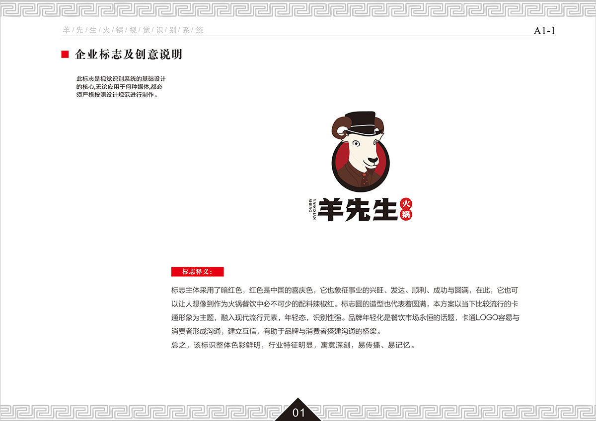 商丘羊先生火锅店设计公司装建案例