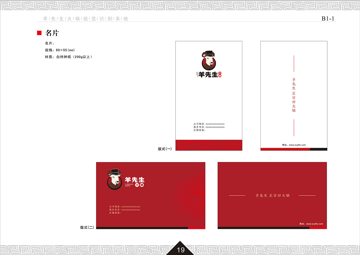 商丘羊先生火锅店设计公司装建案例