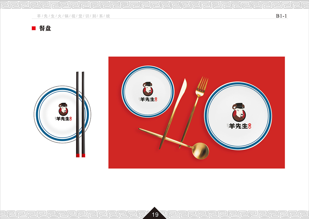商丘羊先生火锅店设计公司装建案例