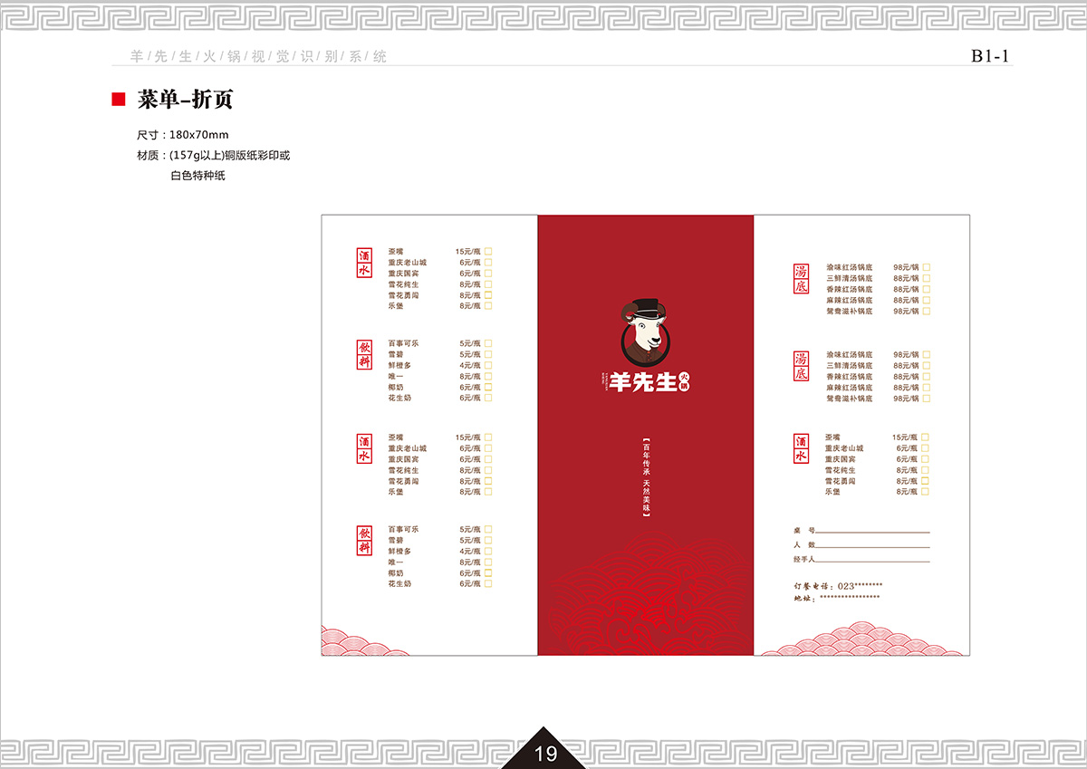 商丘羊先生火锅店设计公司装建案例