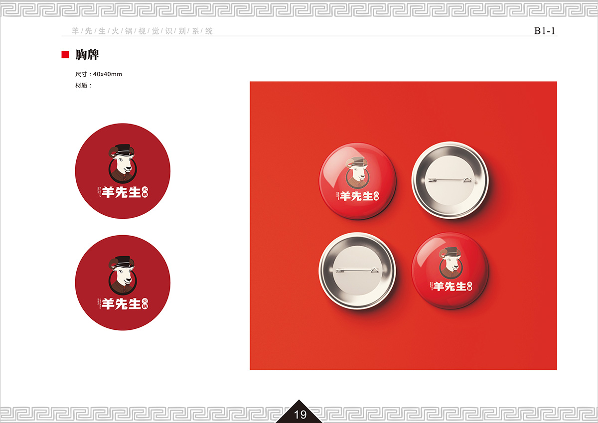 商丘羊先生火锅店设计公司装建案例