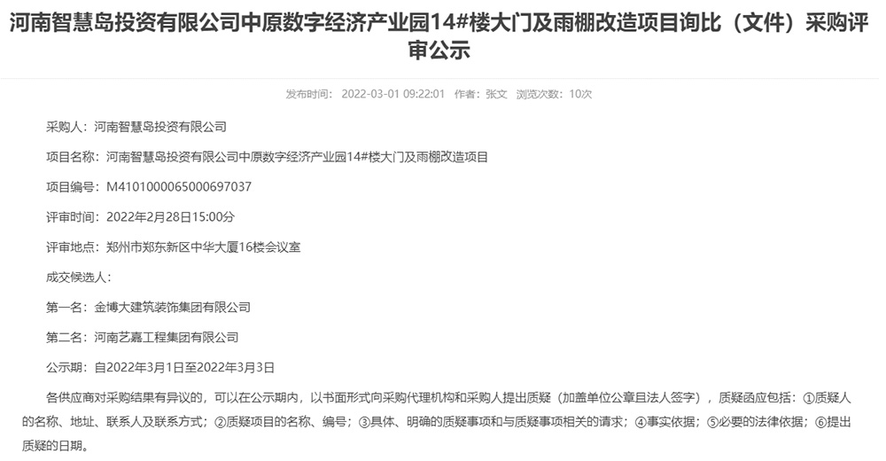 中标|贺BB贝博中标河南智慧岛投资有限公司刷新项目(图1) 智慧岛1000优化.jpg