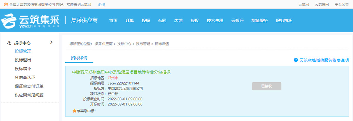 中标|贺BB贝博中标中建五局郑州嘉里中心及雅颂居项目(图1) 1200中建五局郑州嘉里中心及雅颂居项目地砖专业工程分包.jpg