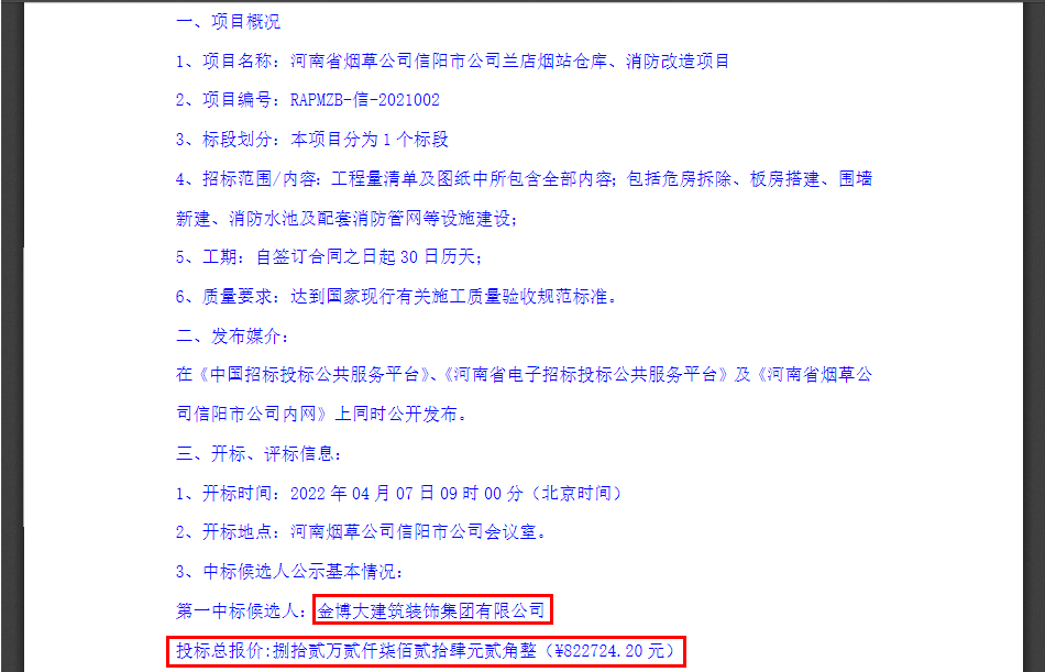 中标|贺BB贝博中标河南省烟草公司信阳市公司刷新项目(图1) 1.jpg