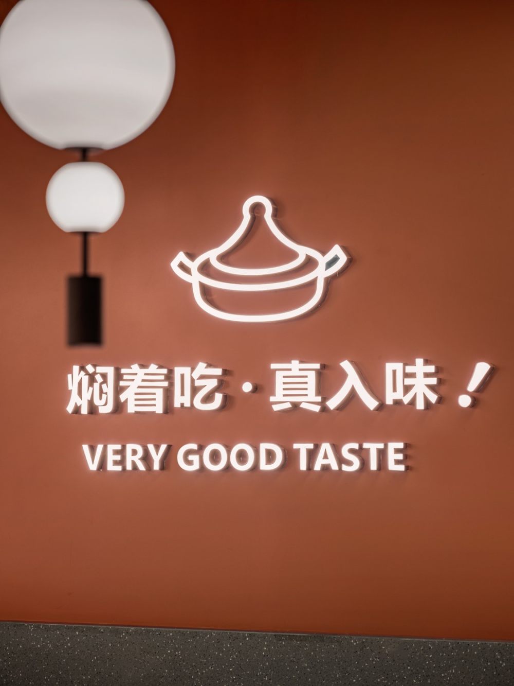郑州火锅店装建公司黄记煌·三汁焖锅店设计案例(图12)
