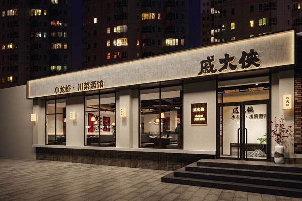 戚大侠烧烤·川菜酒馆装建设计