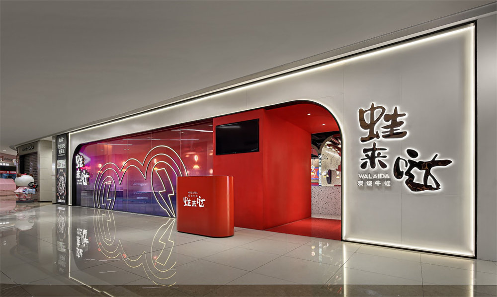 蛙来哒牛蛙特色主题餐厅装建设计案例(图1) 蛙来哒牛蛙特色主题餐厅装建设计案例(图1)