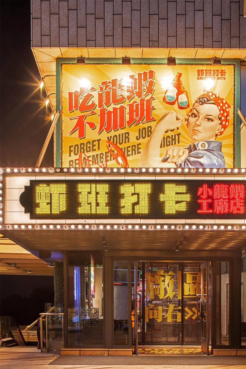 郑州餐厅装建推荐剧院工业风幼龙虾店装建设计(图1) 郑州餐厅装建推荐剧院工业风幼龙虾店装建设计(图1)