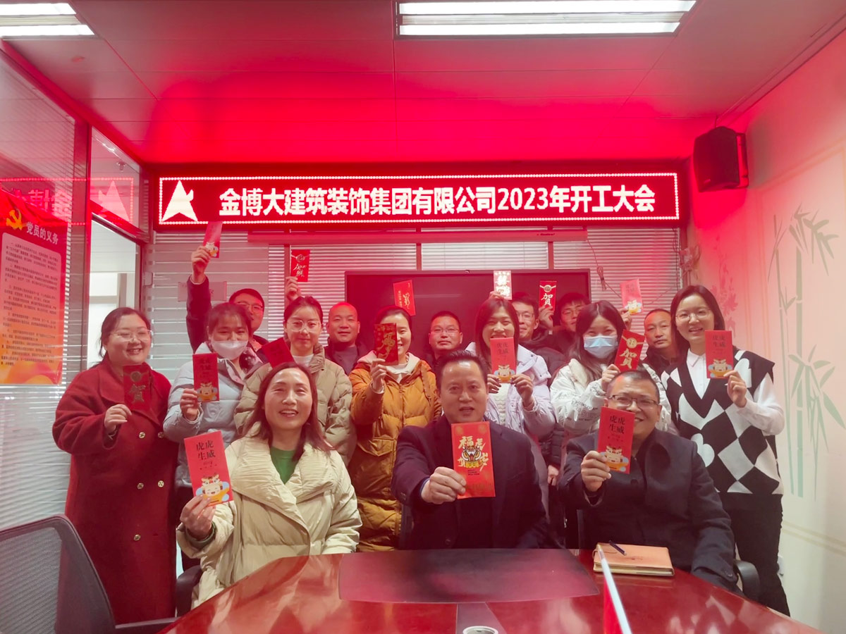 BB贝博2023年开工大会(图1) 微信图片_20230207091310.jpg
