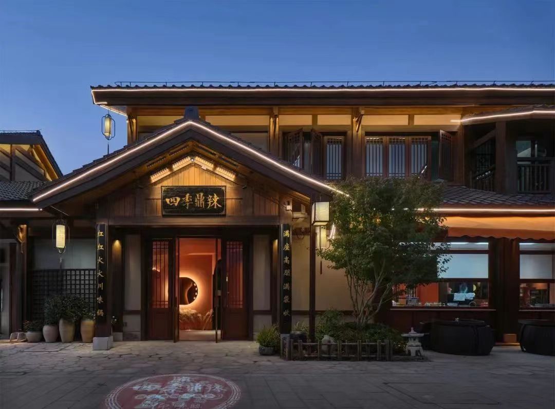四时鼎辣新中式特色火锅店装建设计规划(图1)