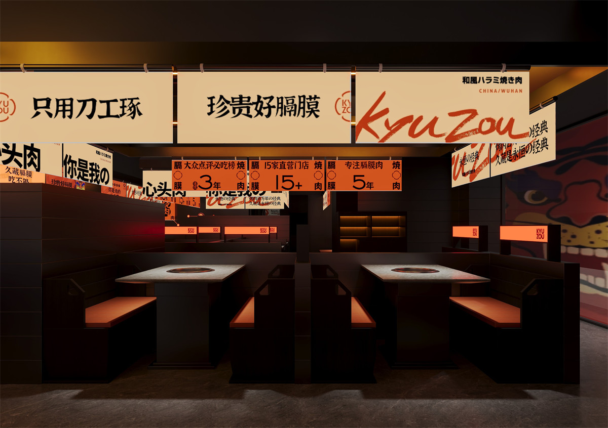 久藏日式烧肉店装建设计