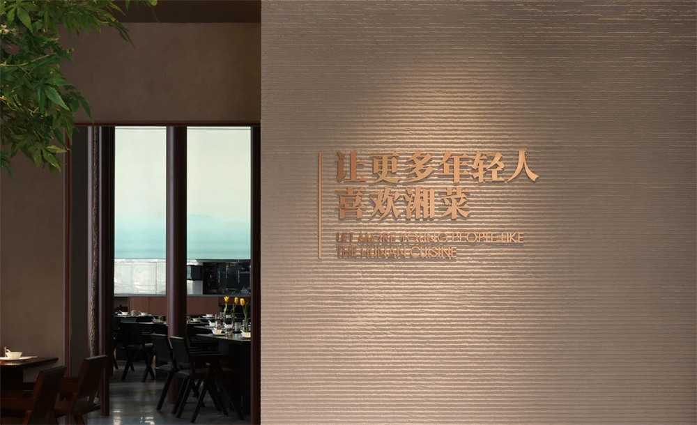 郑州BB贝博大分享佬麻雀新湘菜餐厅装建设计(图2)