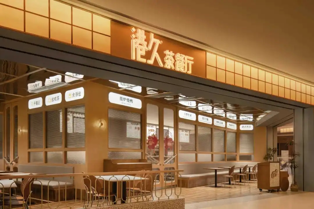 突破传统  温暖清新的港久茶餐厅装建设计规划(图1)