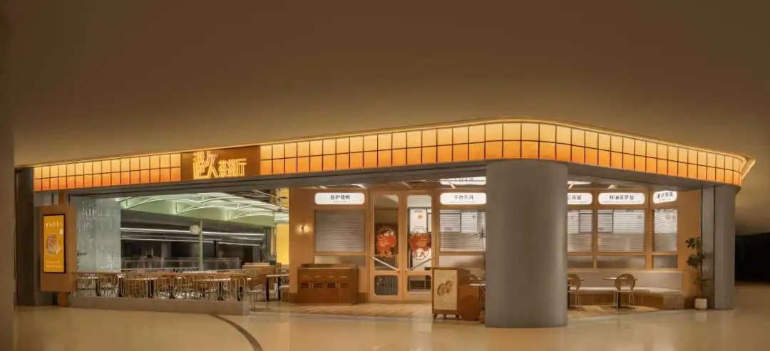 突破传统  温暖清新的港久茶餐厅装建设计规划(图3)