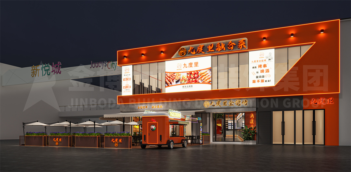 郑州九度里盅盅锅烧烤店装建设计