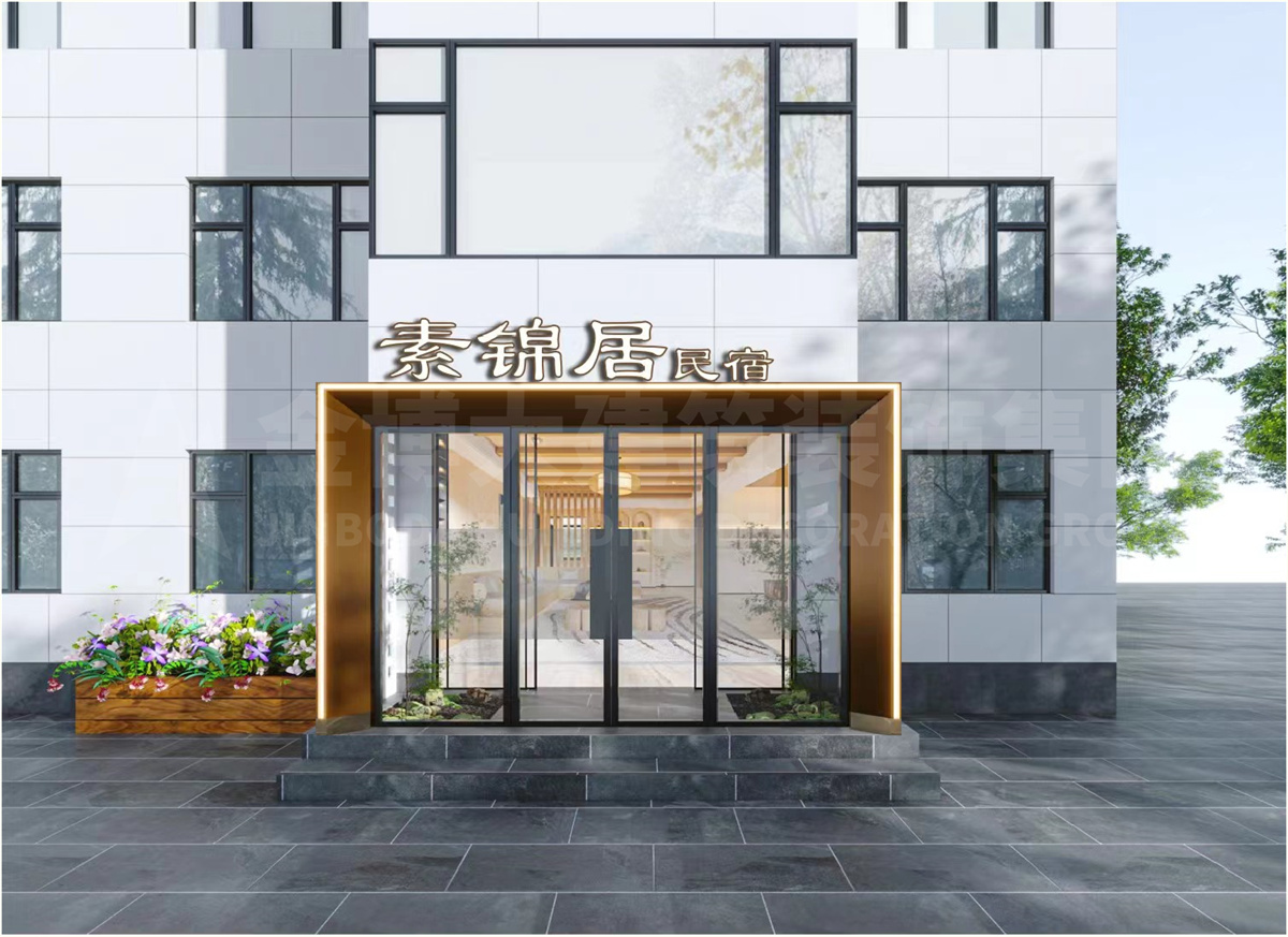 新密伏羲山素锦居民宿装建设计