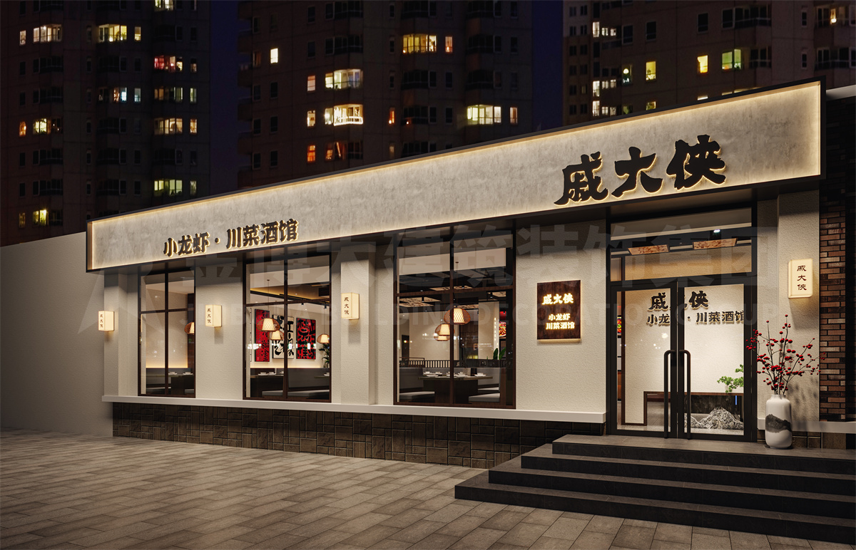 戚大侠烧烤·川菜酒馆装建设计