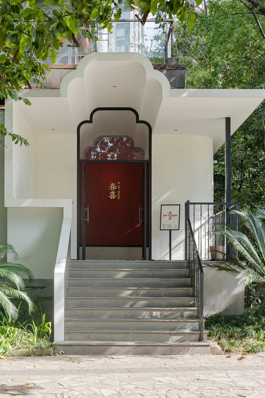 岭南特色   春喜传统粤式茶餐厅装建设计案例(图1)