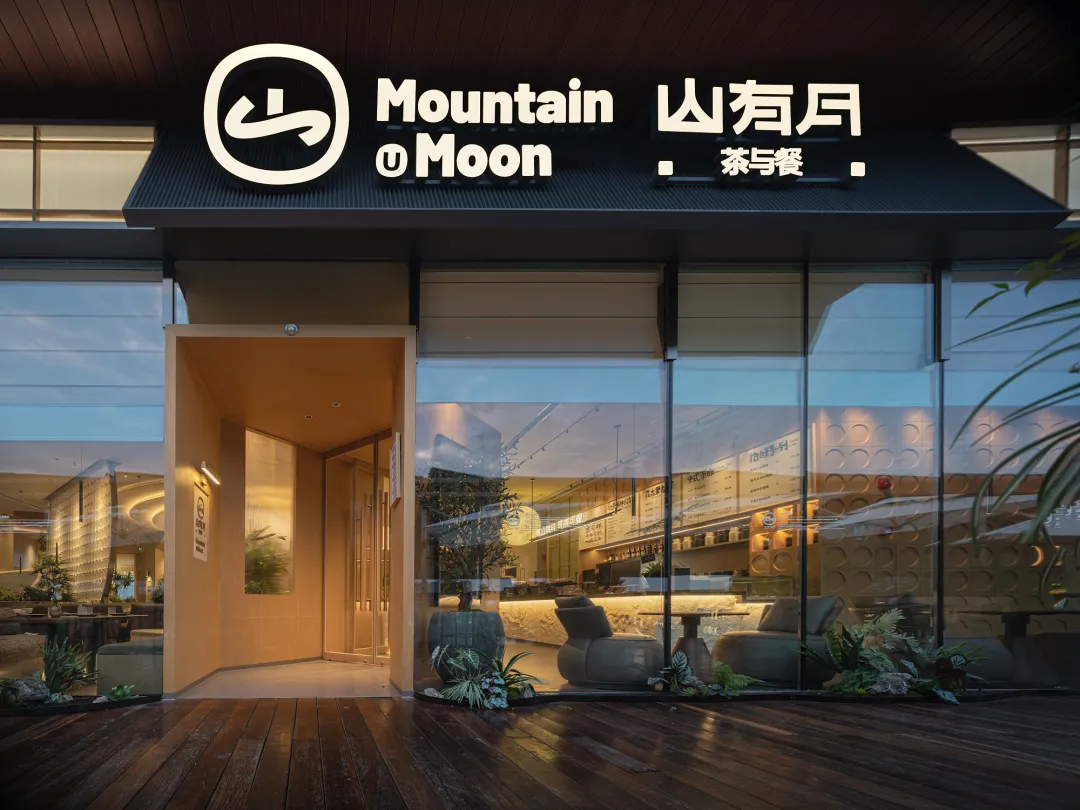 郑州山有月茶与餐·茶餐厅装建设计分享(图1)