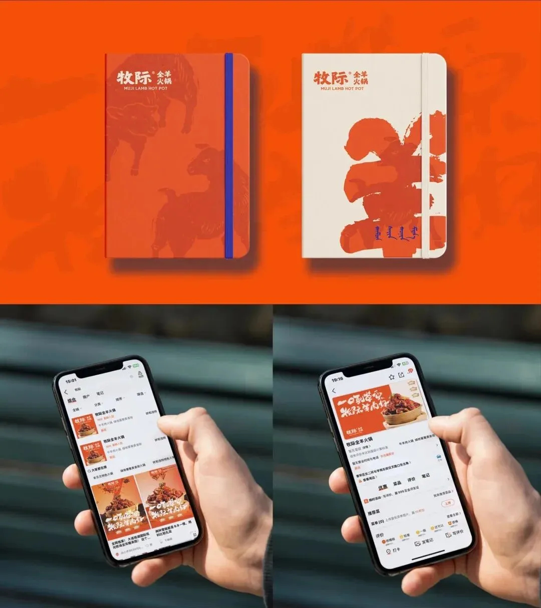 郑州BB贝博大推荐牧际全羊火锅店餐饮全案设计规划(图1)