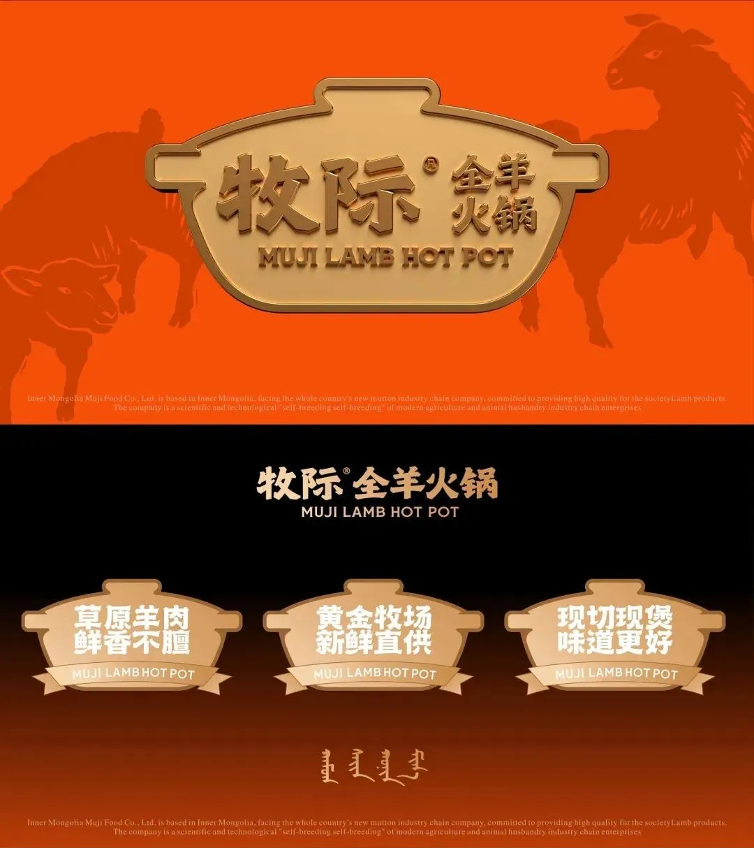 郑州BB贝博大推荐牧际全羊火锅店餐饮全案设计规划(图6)