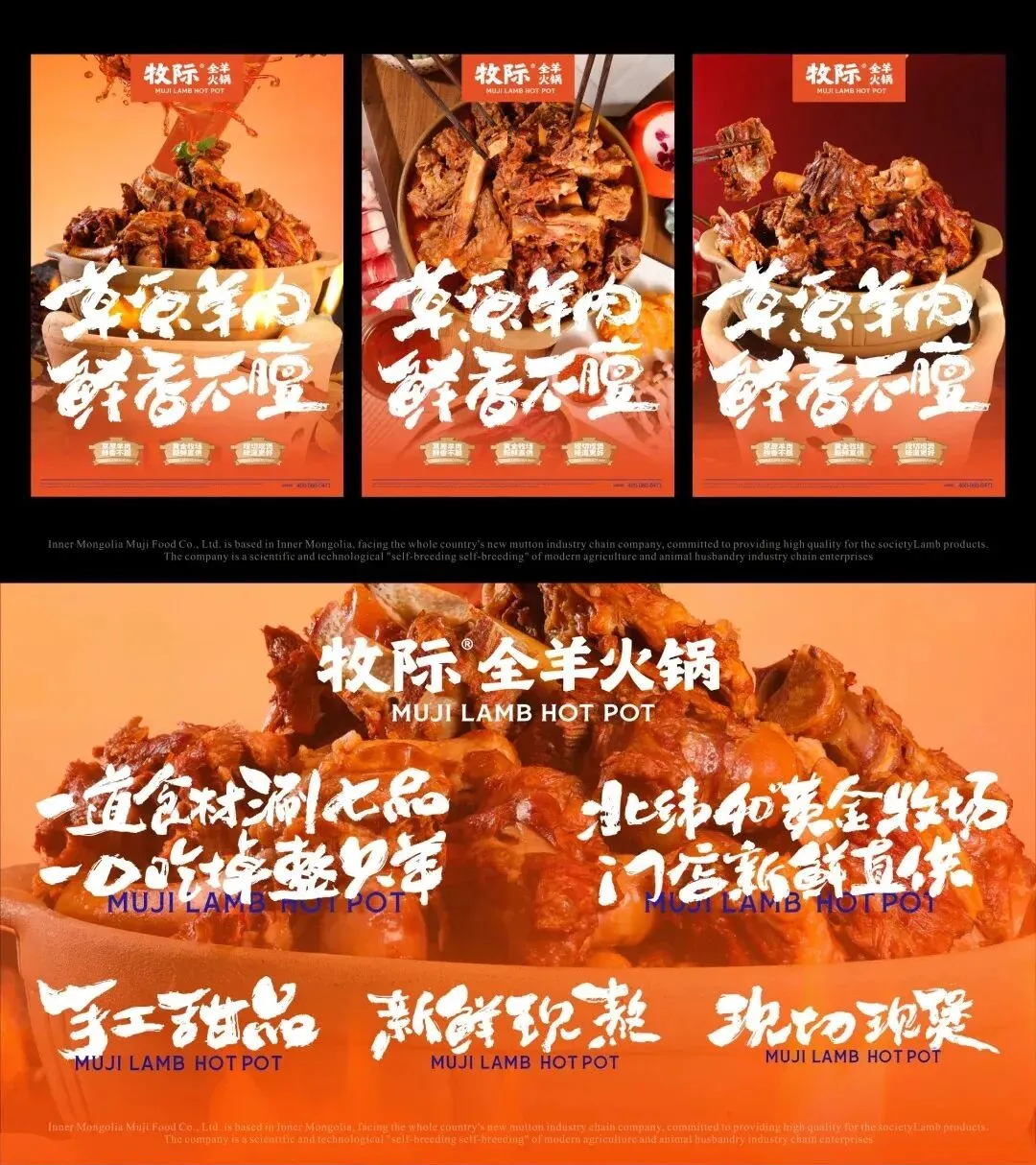 郑州BB贝博大推荐牧际全羊火锅店餐饮全案设计规划(图5)