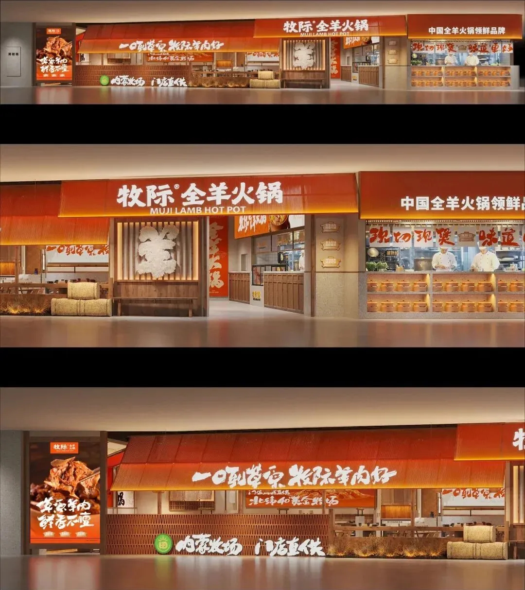 郑州BB贝博大推荐牧际全羊火锅店餐饮全案设计规划(图7)