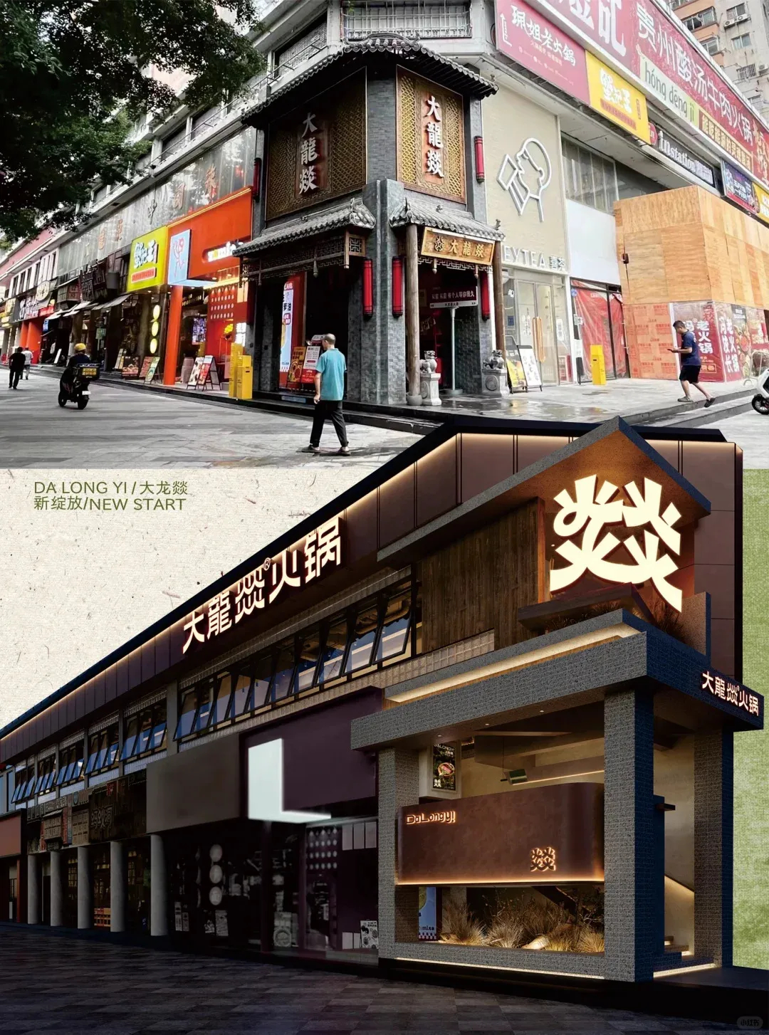 郑州BB贝博大推荐大龙燚天然鲜火锅店升级刷新设计(图1)