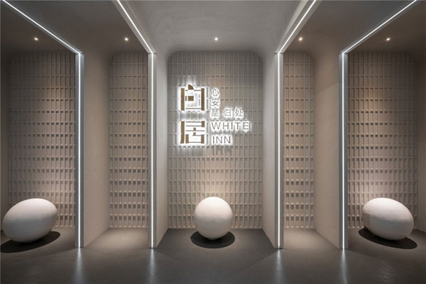 白居精品酒店刷新装建