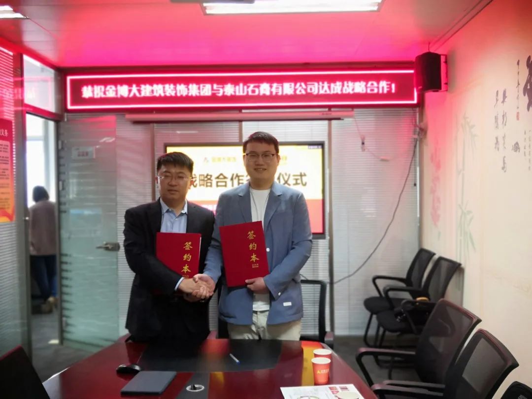 战术|恭祝BB贝博与泰山石膏有限公司达成战术合作！(图1)