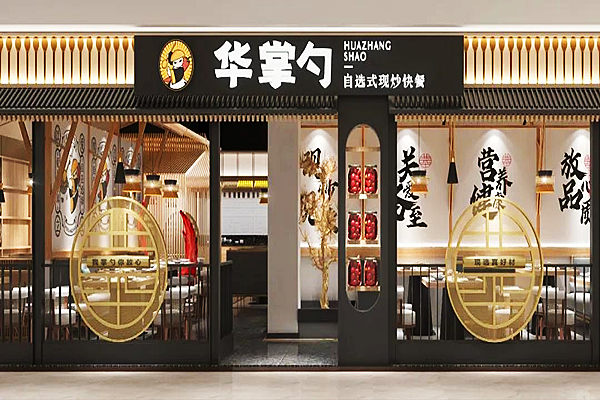 华掌勺中餐厅装建