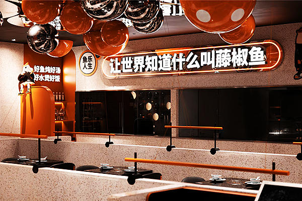 藤椒鱼特色餐厅装建