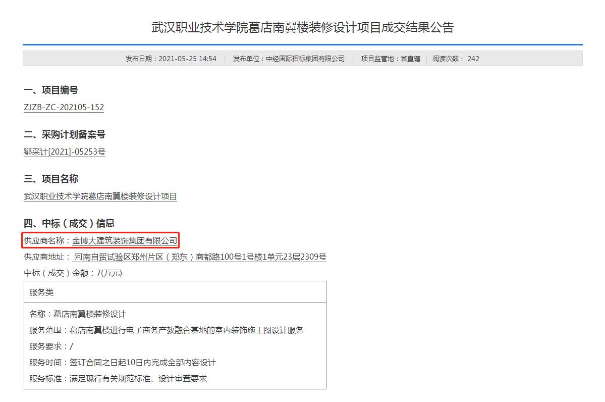 中标|贺BB贝博中标武汉职业技术学院葛店南翼楼装建设计项目(图1) 中标|贺BB贝博中标武汉职业技术学院葛店南翼楼装建设计项目(图1)