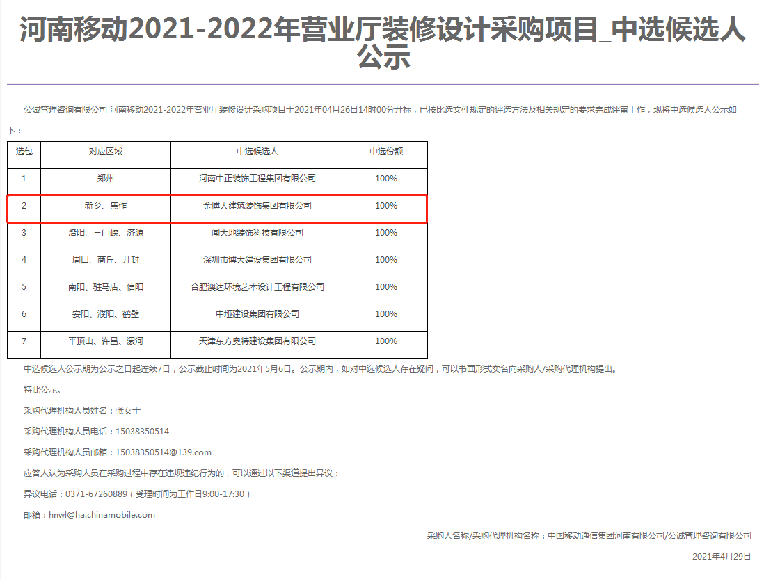 中标|贺BB贝博中标河南移动交易厅项目(图1) 中标|贺BB贝博中标河南移动交易厅项目(图1)