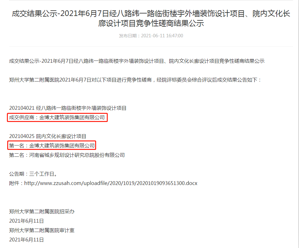 中标|贺BB贝博中标郑州大学二医院楼宇项目(图1) 中标|贺BB贝博中标郑州大学二医院楼宇项目(图1)
