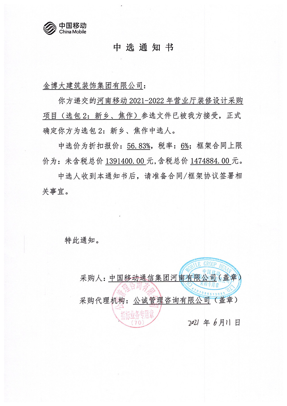 中标|贺BB贝博中标河南移动交易厅项目(图2) BB贝博大装璜中标中国移动