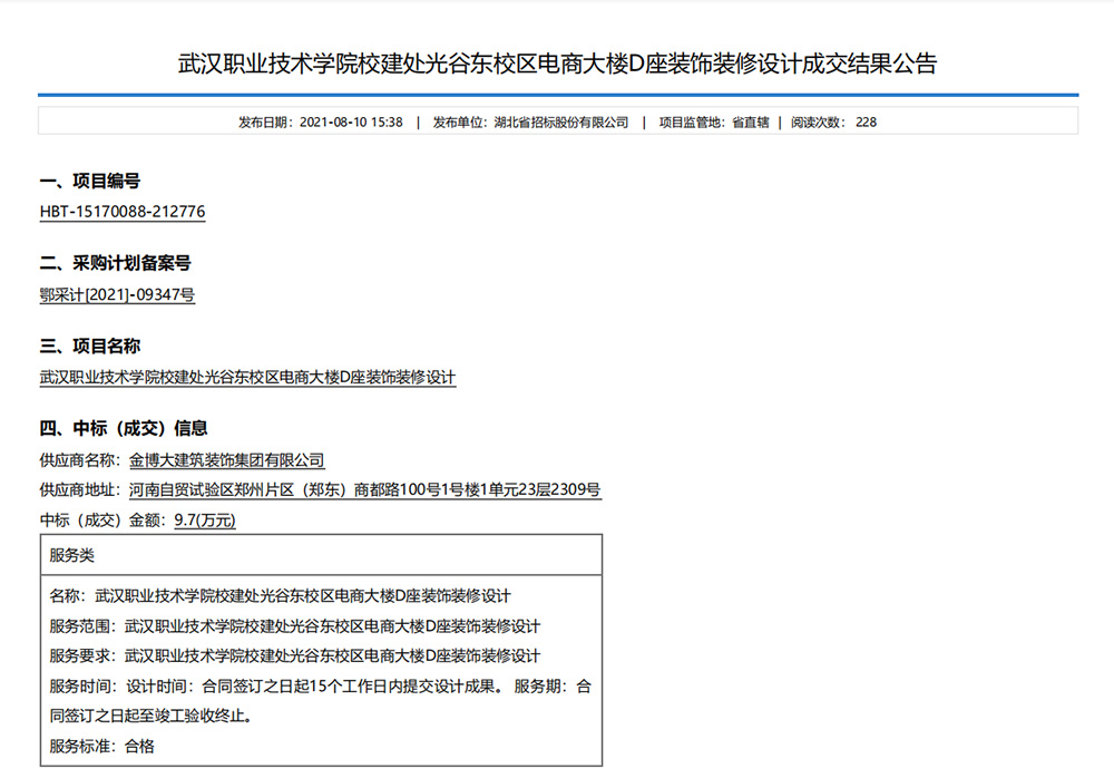 中标|贺BB贝博中标武汉职业技术学院电商大楼装璜装建设计项目(图1) 中标|贺BB贝博中标武汉职业技术学院电商大楼装璜装建设计项目(图1)