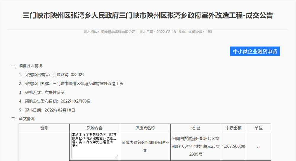 中标|贺BB贝博中标三门峡市敌灾室表刷新工程(图1) 1-1200-压缩.png