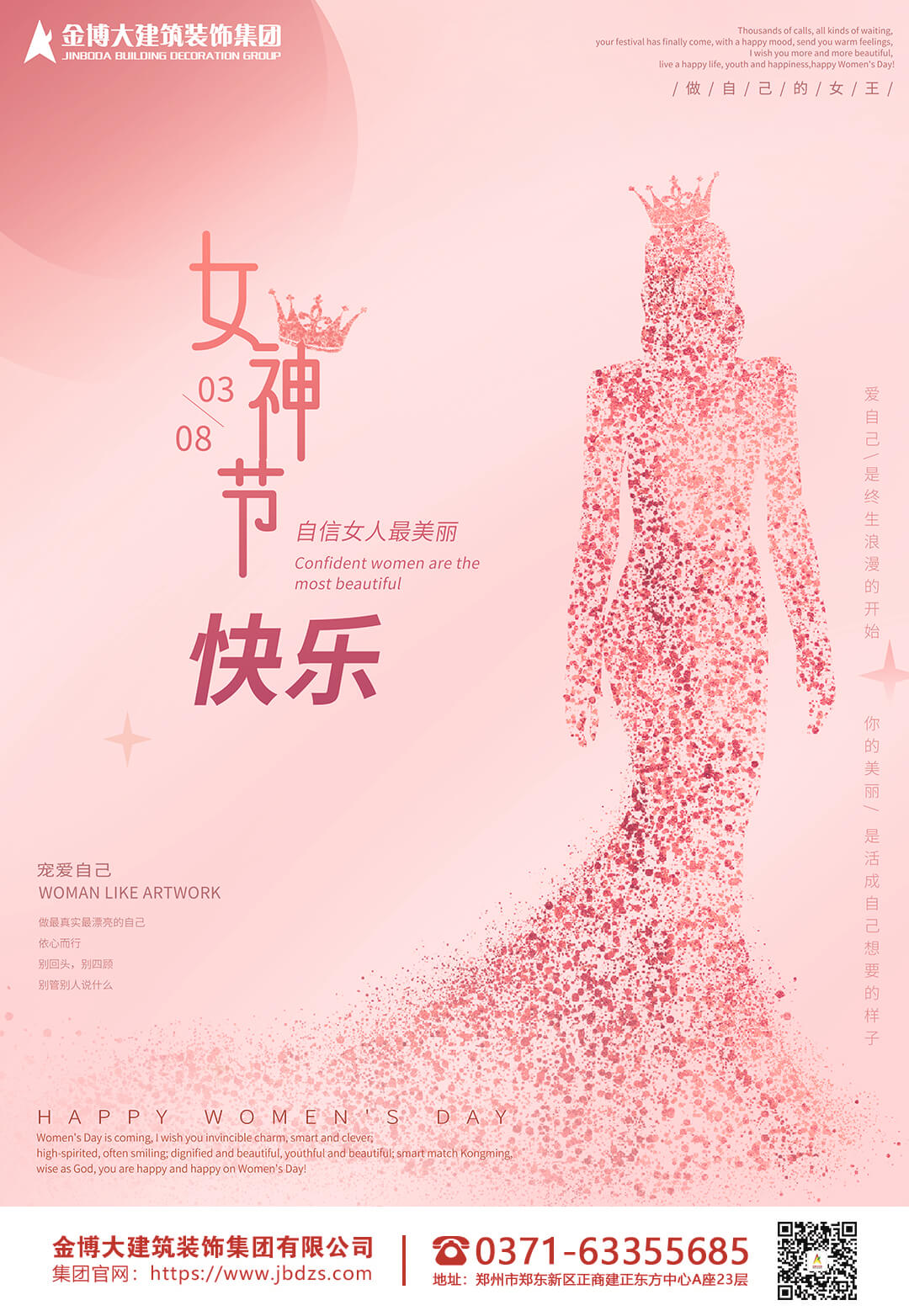 BB贝博三八妇女节送口罩送健康(图3) 女神节1080.jpg